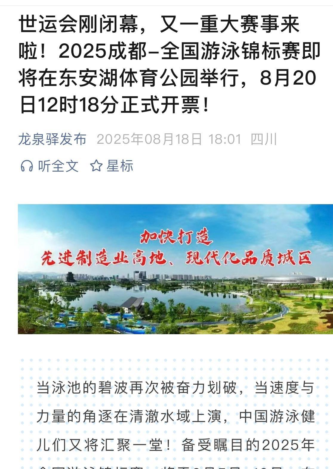 成都现在有成为国际性城市的趋向，要成为西南老大啊！资源吃的也太好了，17号世运