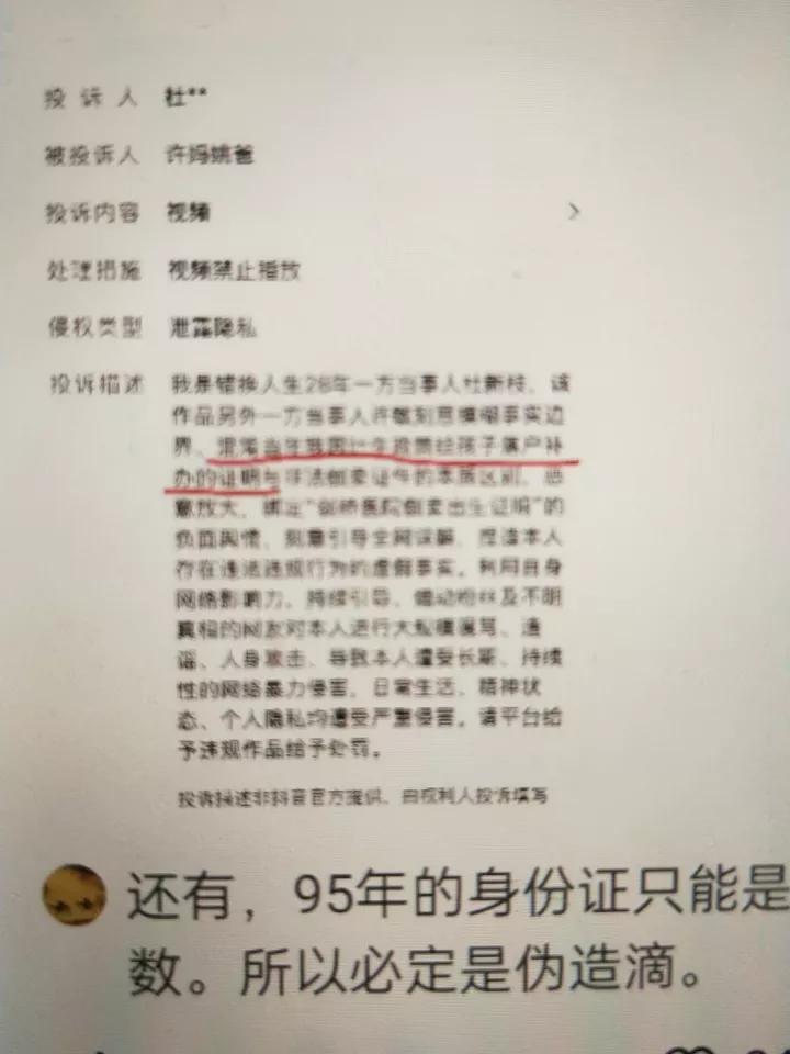 杜新枝投诉许敏作品的旅游又有新的说法说许敏刻意模糊事实边界，混淆当年我因计划