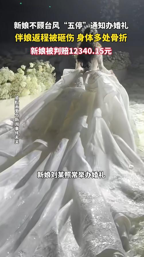 这事儿闹的！”去年，广东湛江，台风来了，政府发了五停通知，但是有一位新娘不管不顾