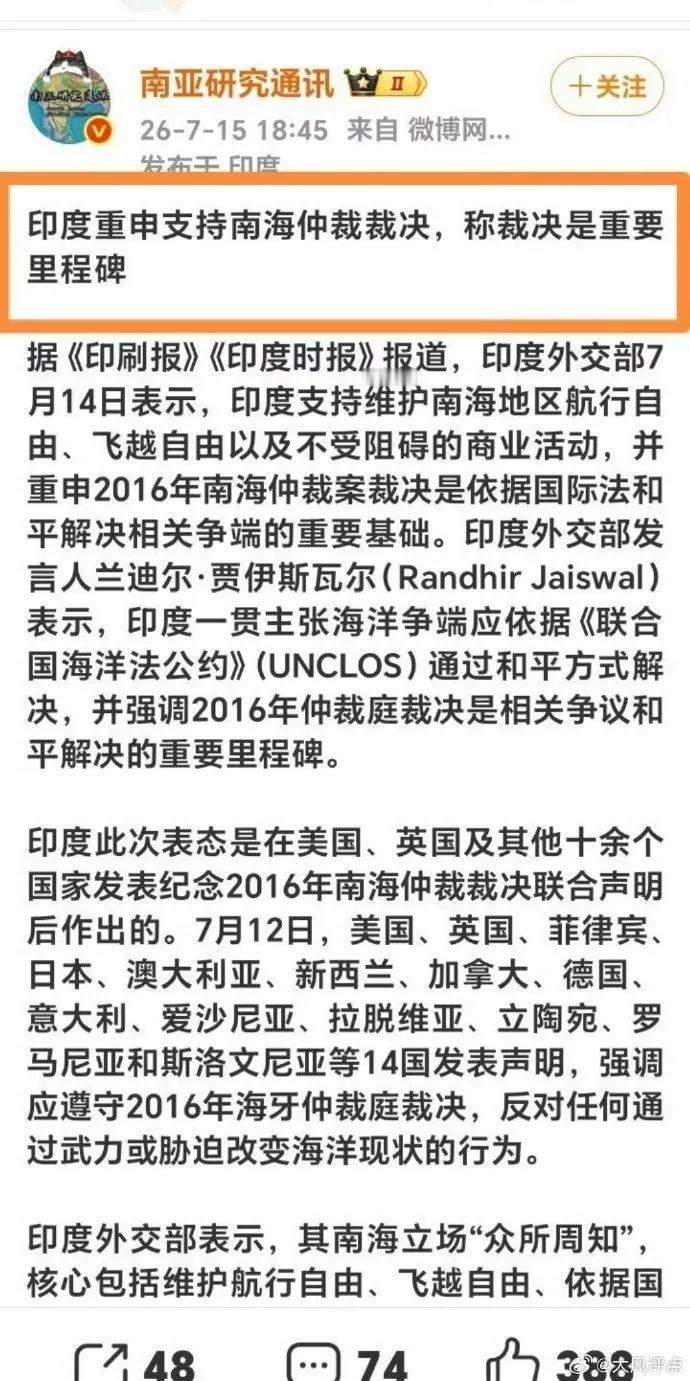 据《印度时报》7月14日报道:印度外交部再度重申支持2016年所谓南海仲裁裁决