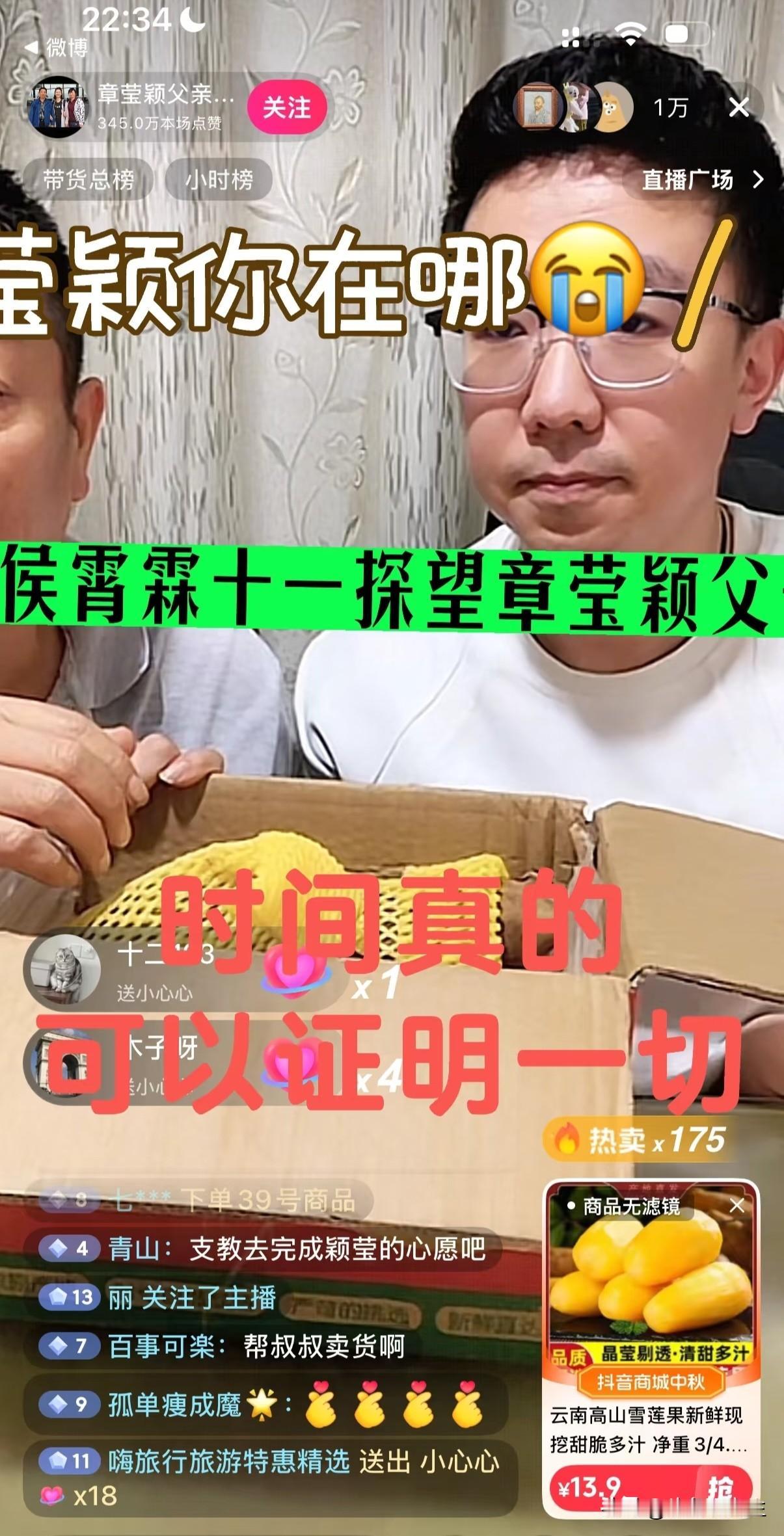 侯霄霖的新生活章莹颖男友国庆探望章父，直播中坦言已开始新恋情。八年过去，他仍