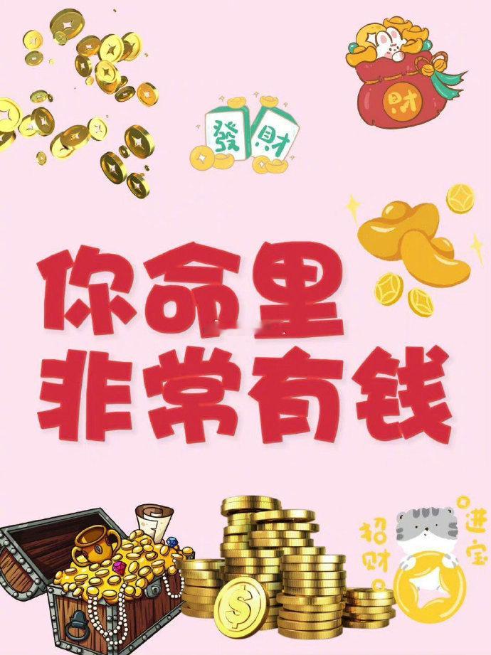 请你记住了！你就是命好。