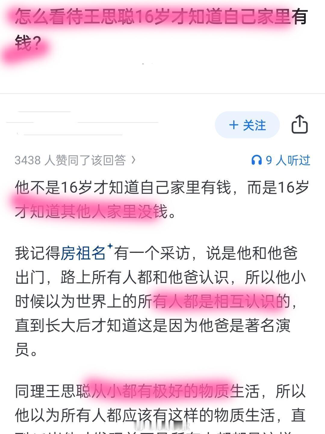 如何看待王思聪16岁才知道家里有钱？
