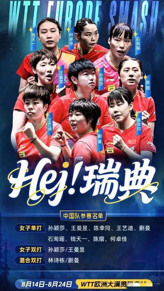 国乒转战瑞典，横滨刚拼完，中国队连夜飞赴马尔默，根本没时间休整。瑞典主场观众与裁