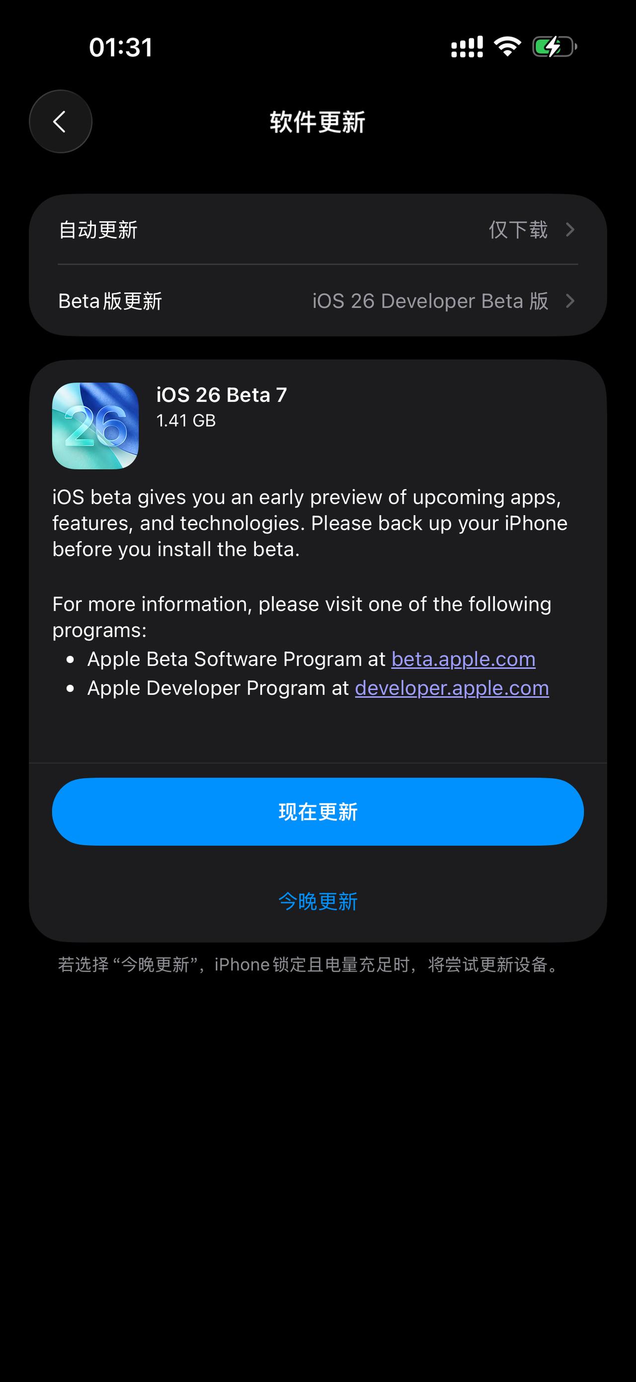 iOS26居然一周三次更新，之前Beta6推出了一个修订版，现在又放出了Bet