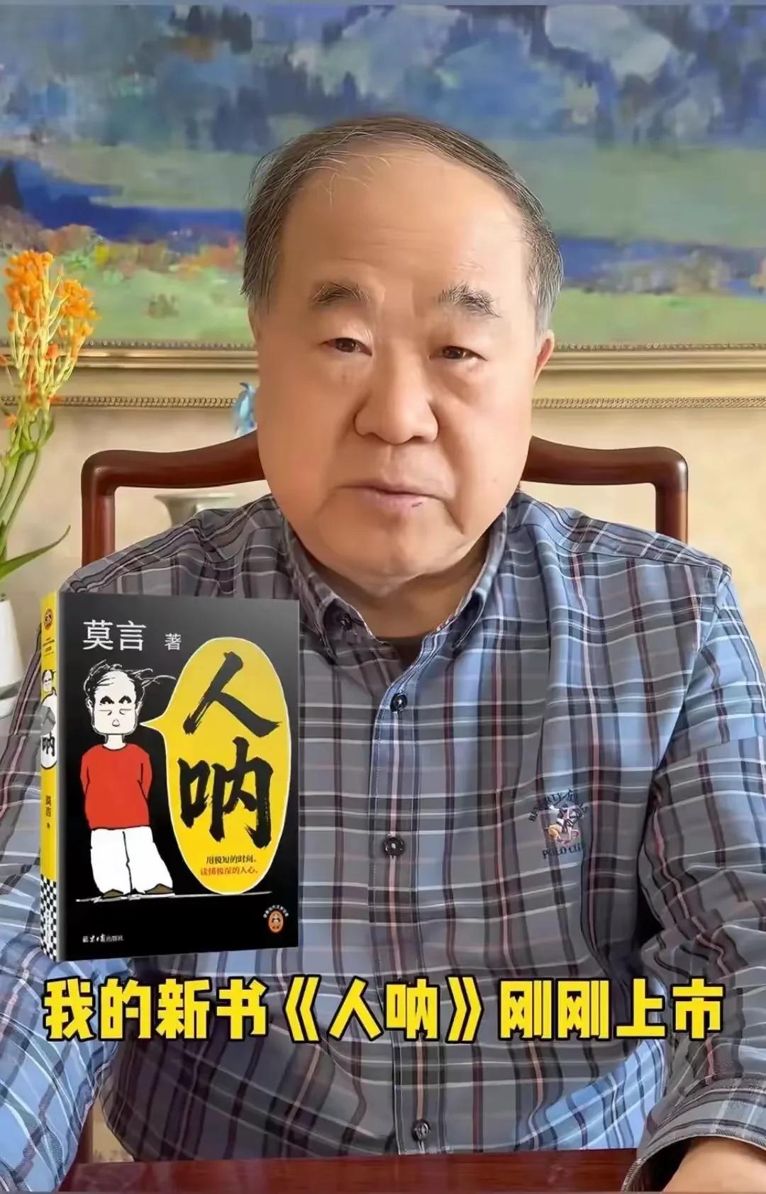 莫言直播喊冤：我绝不做对不起人民的事！网友翻旧账：这十年你装什么？诺贝尔文学