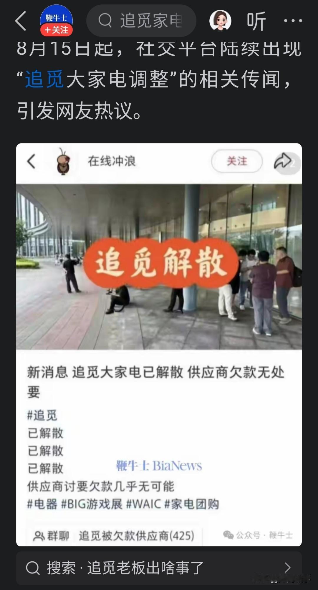 知名财经自媒体，发图片爆料：号称未来世界首富的公司出事了。这么快吗，这才几个月
