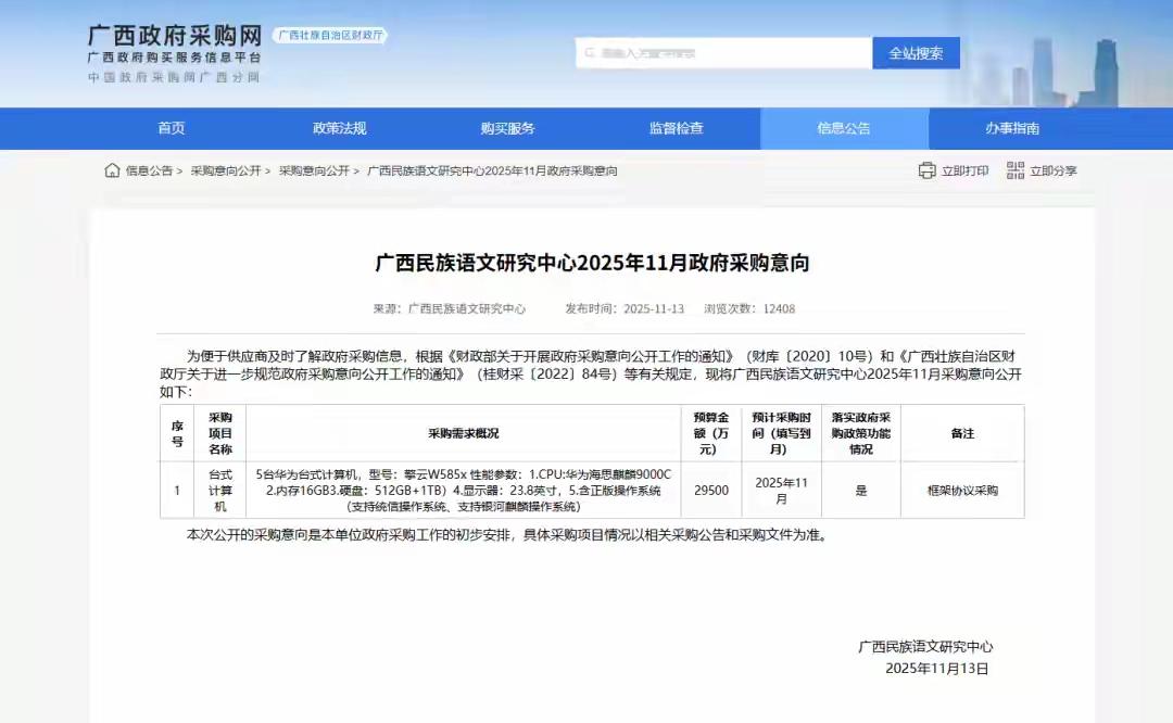 5台电脑近3个亿？这采购单怕不是用黄金键盘敲出来的！广西某研究中心公告显示，要花