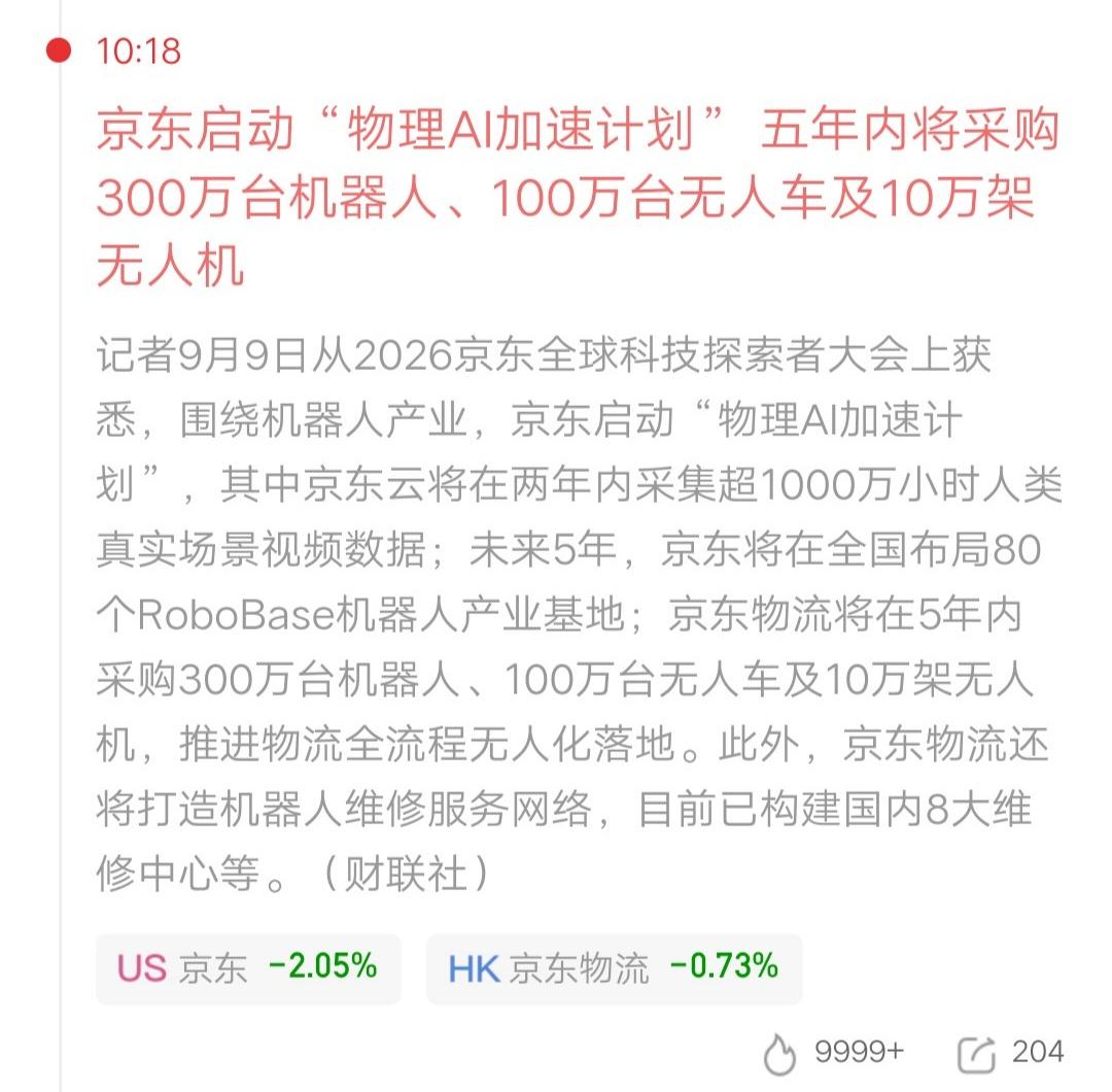 京东最新抛出的一项计划，真让人感到满满的危机感。物理AI加速计划，就是未来五年的