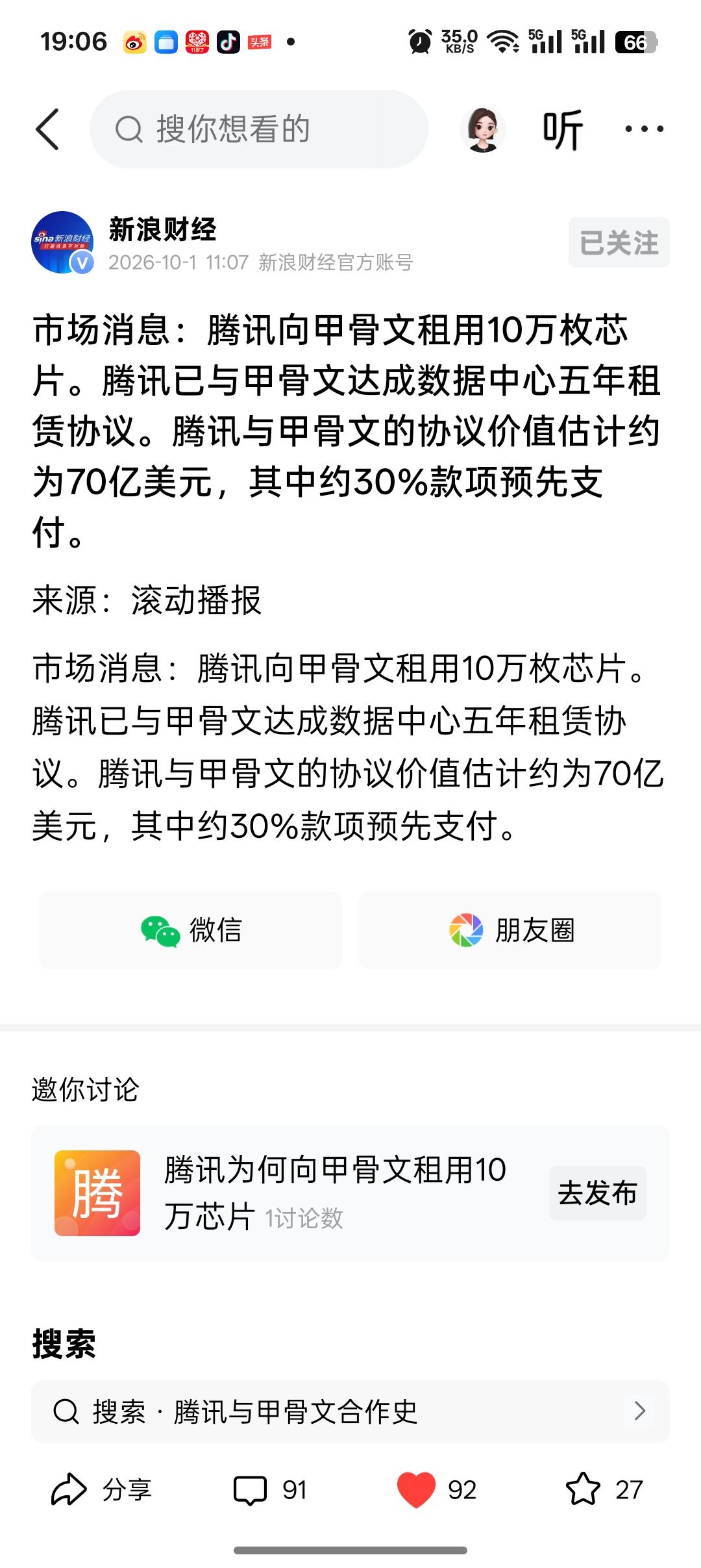 有消息称:腾讯准备花70亿美元，租用甲骨文10万颗高端AI芯片。这些芯片一直
