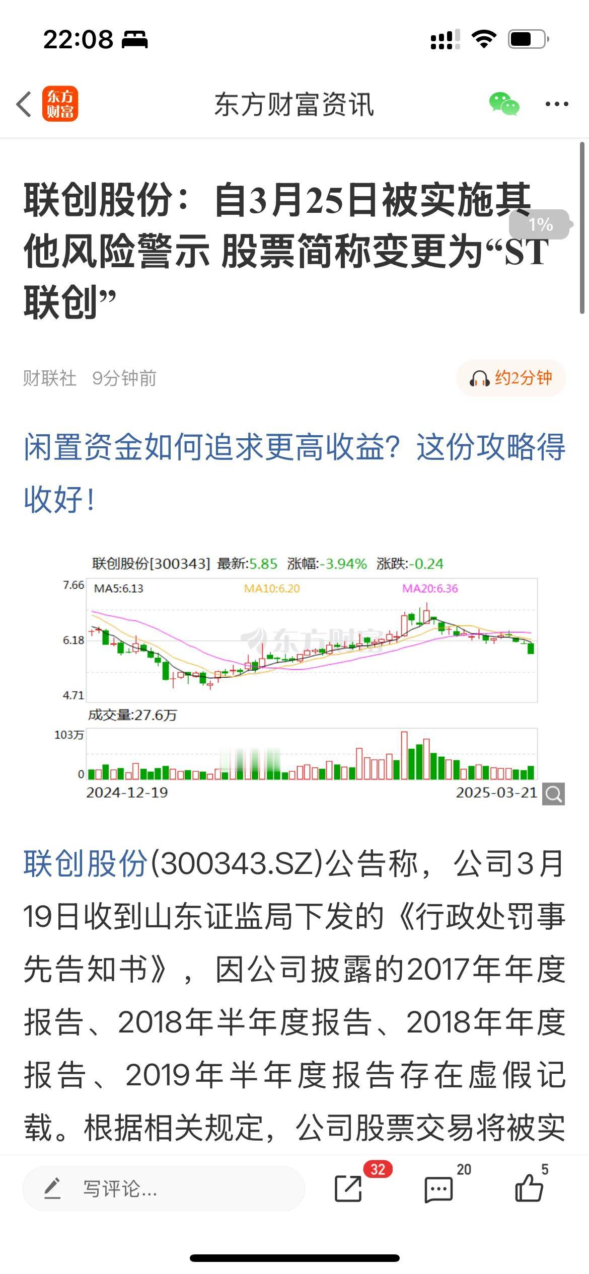 41天37板*ST信通: 撤销规范类退市风险警示