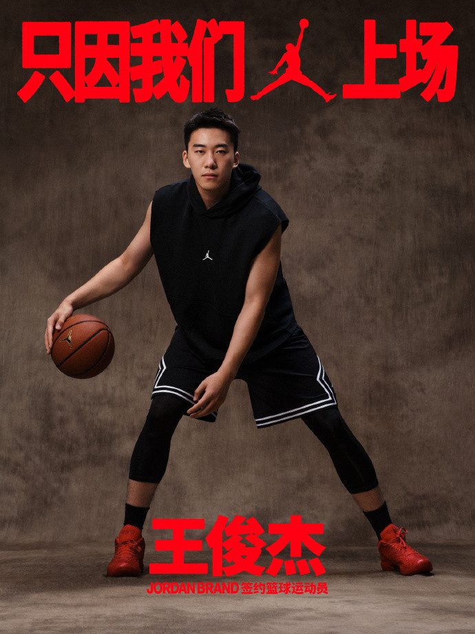 Jordan官方微博: 欢迎王俊杰正式加入 Jordan Family