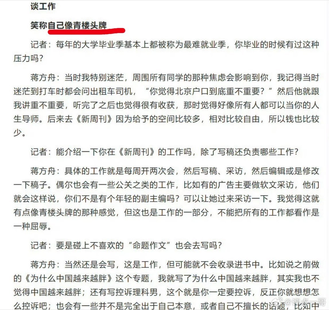 蒋方舟觉得自己像“青楼头牌”网友:你算了吧，论姿色这一块你差老了……