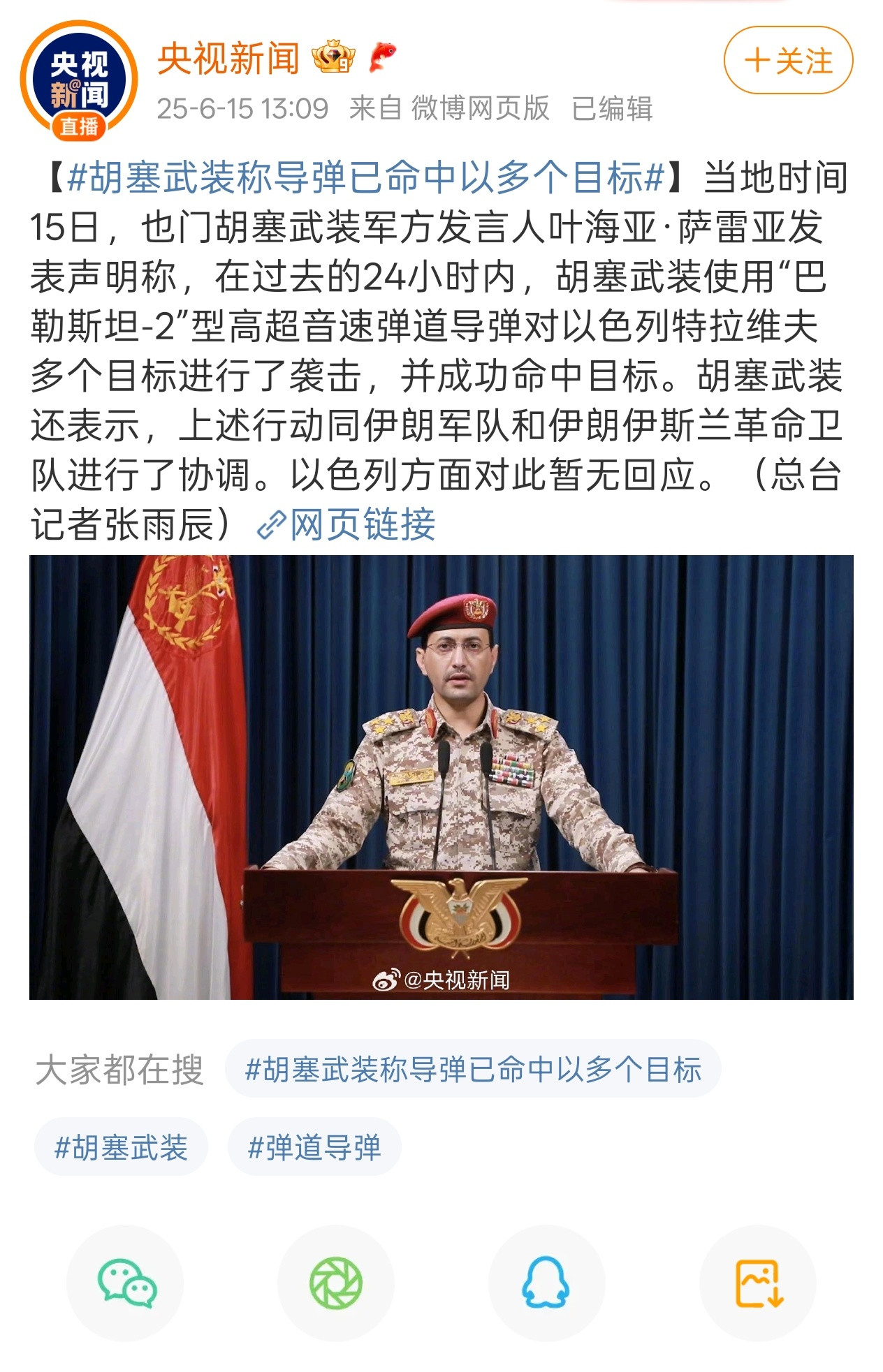 原来今天凌晨的弹道导弹袭击中还有来自也门胡塞武装的高超音速导弹[666]胡塞有
