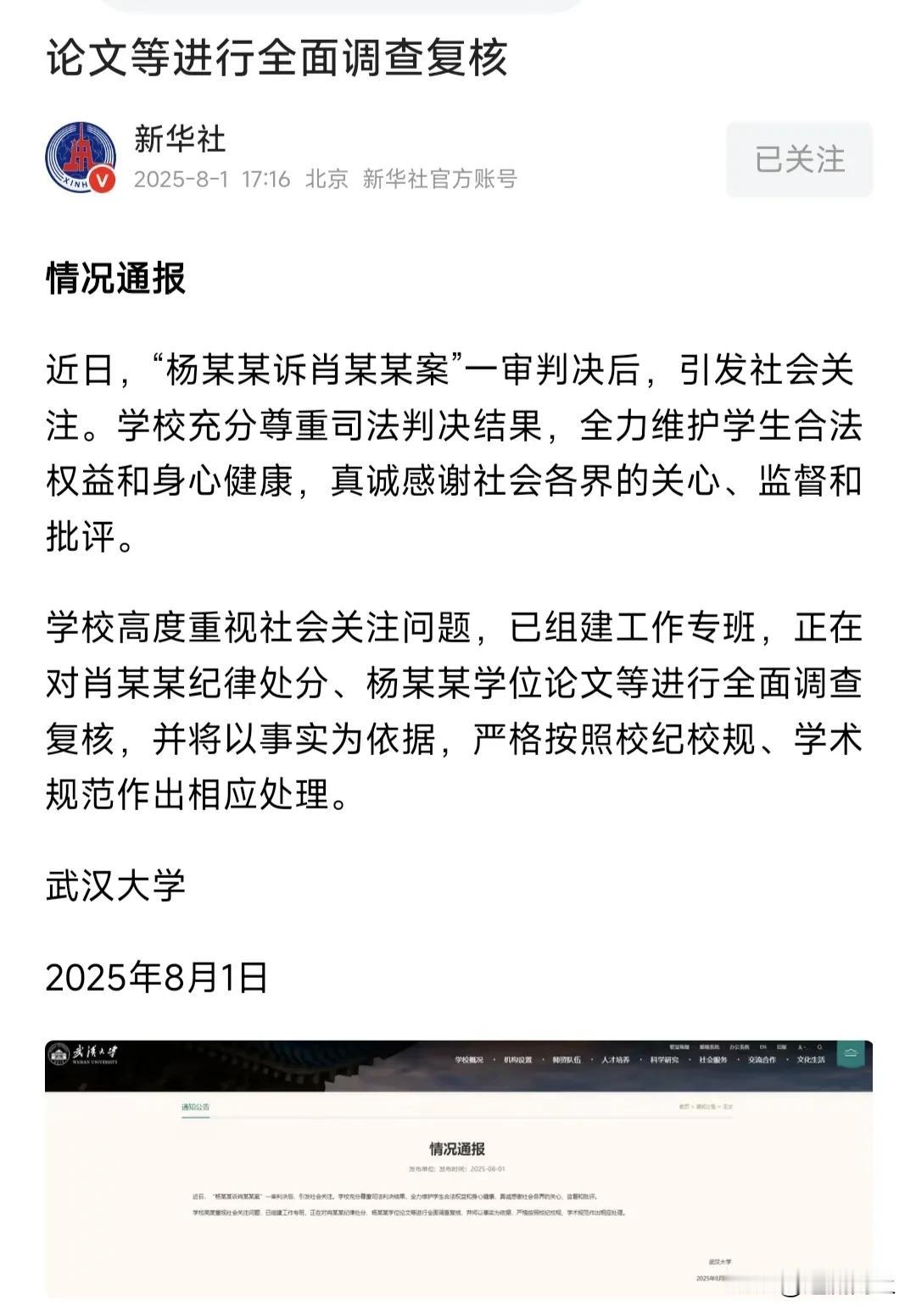 这下放心了！新华社已经关注武大诬告案并发声！今天重量级媒体发声了，看来武大不能