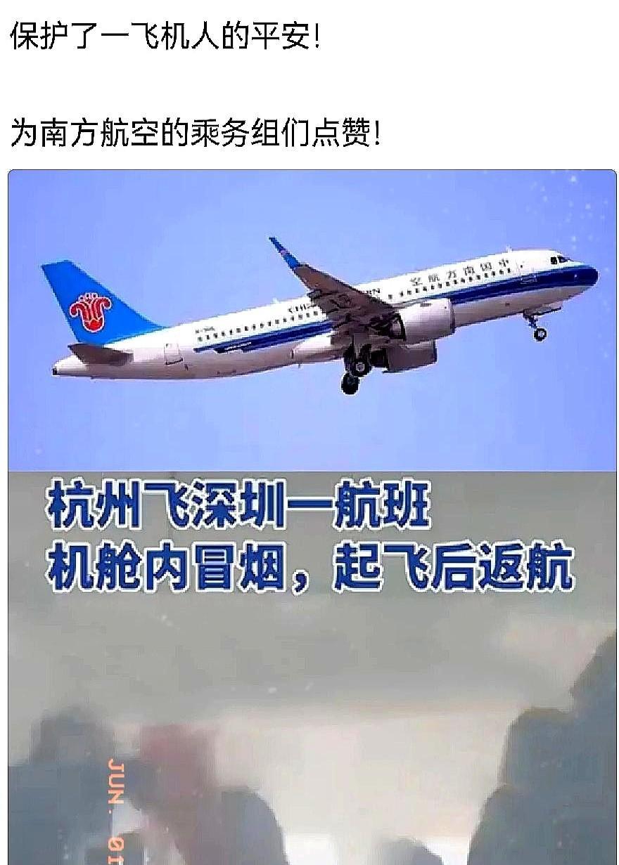 南航出状况了！乘客们损失不小！杭州一架南方航空CZ6850航班，5月31日上