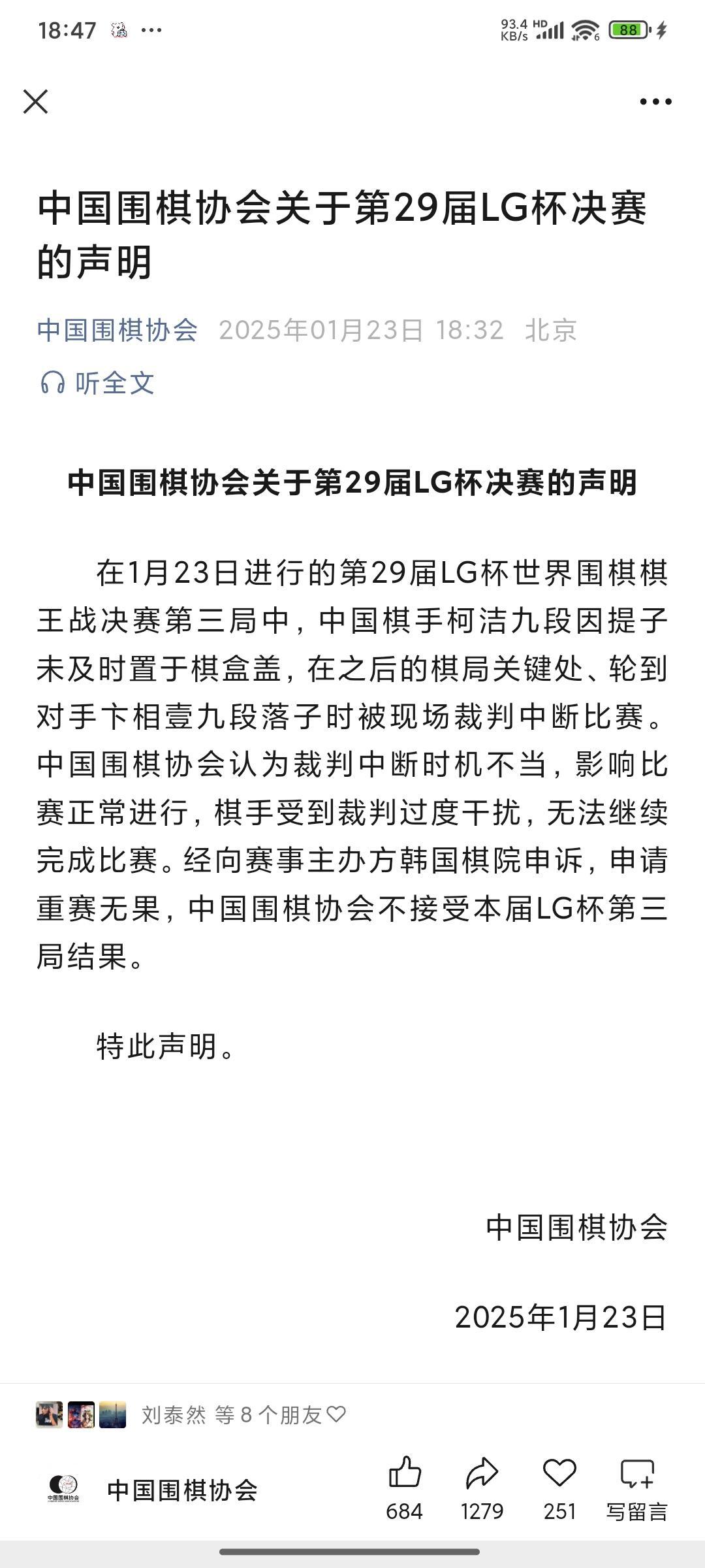 中国围棋协会不接受LG杯结果中国围棋协会替柯洁发声！虽然不知道如何评价但是不