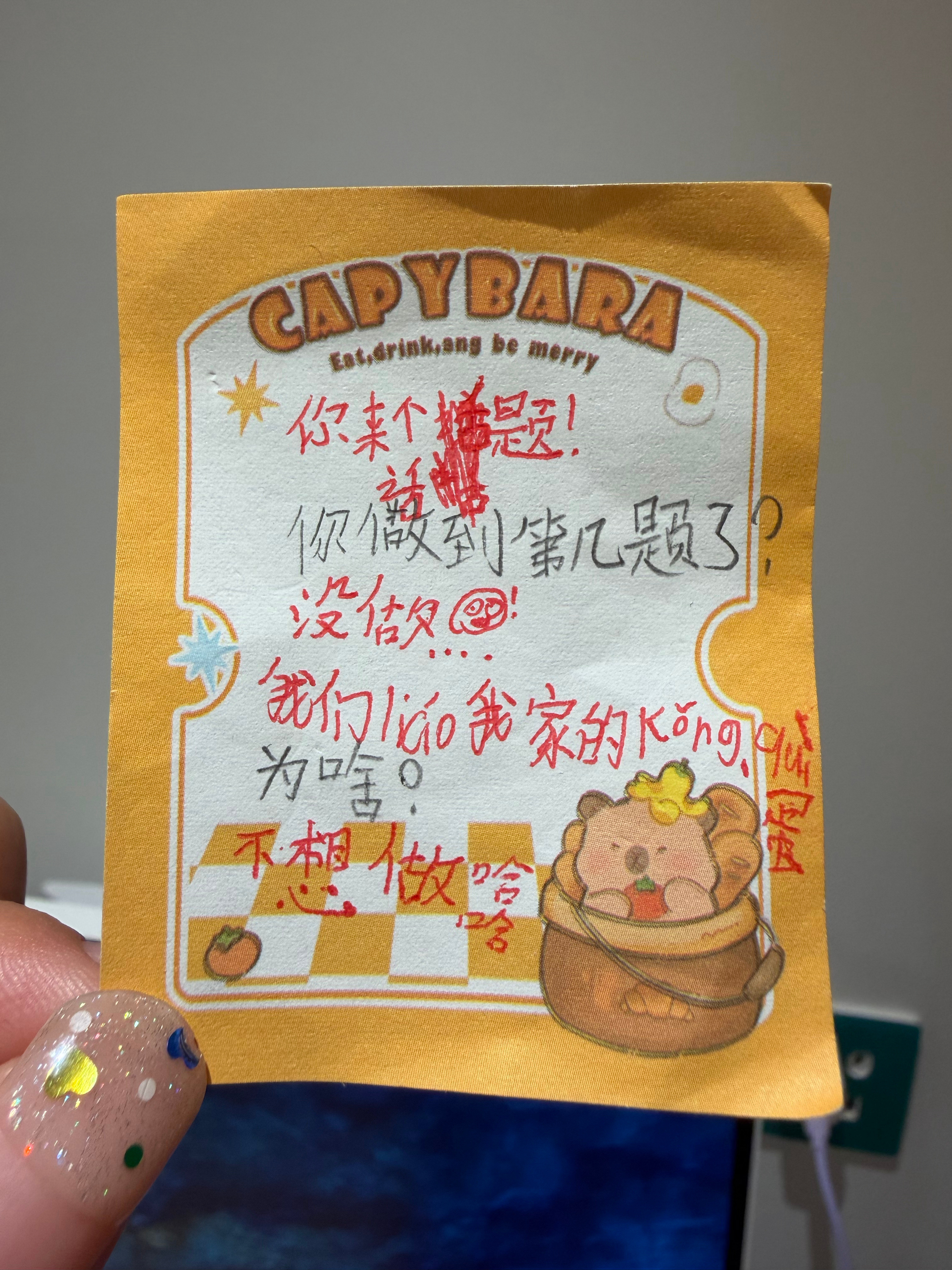 被我收到和同学的纸条了