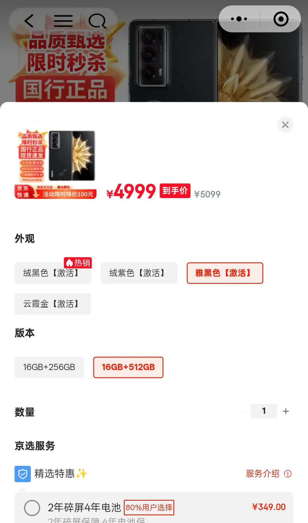 发现目前512G版本的荣耀MagicV2只要4999，感觉还是可以的。如果