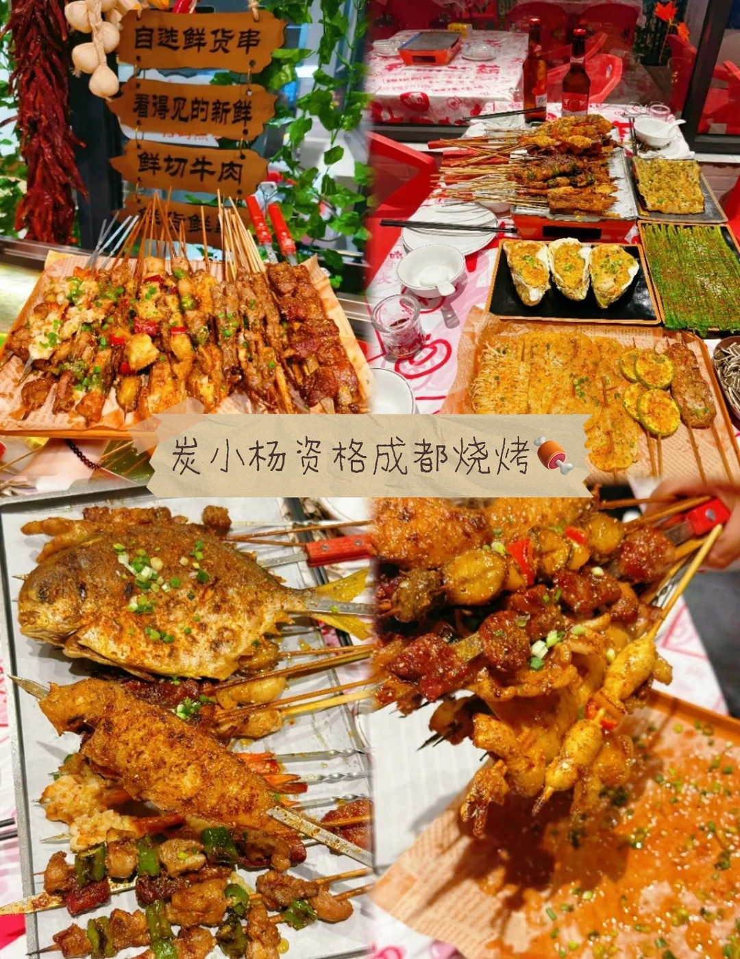 下班夜宵首选碳小杨资格成都烧烤！