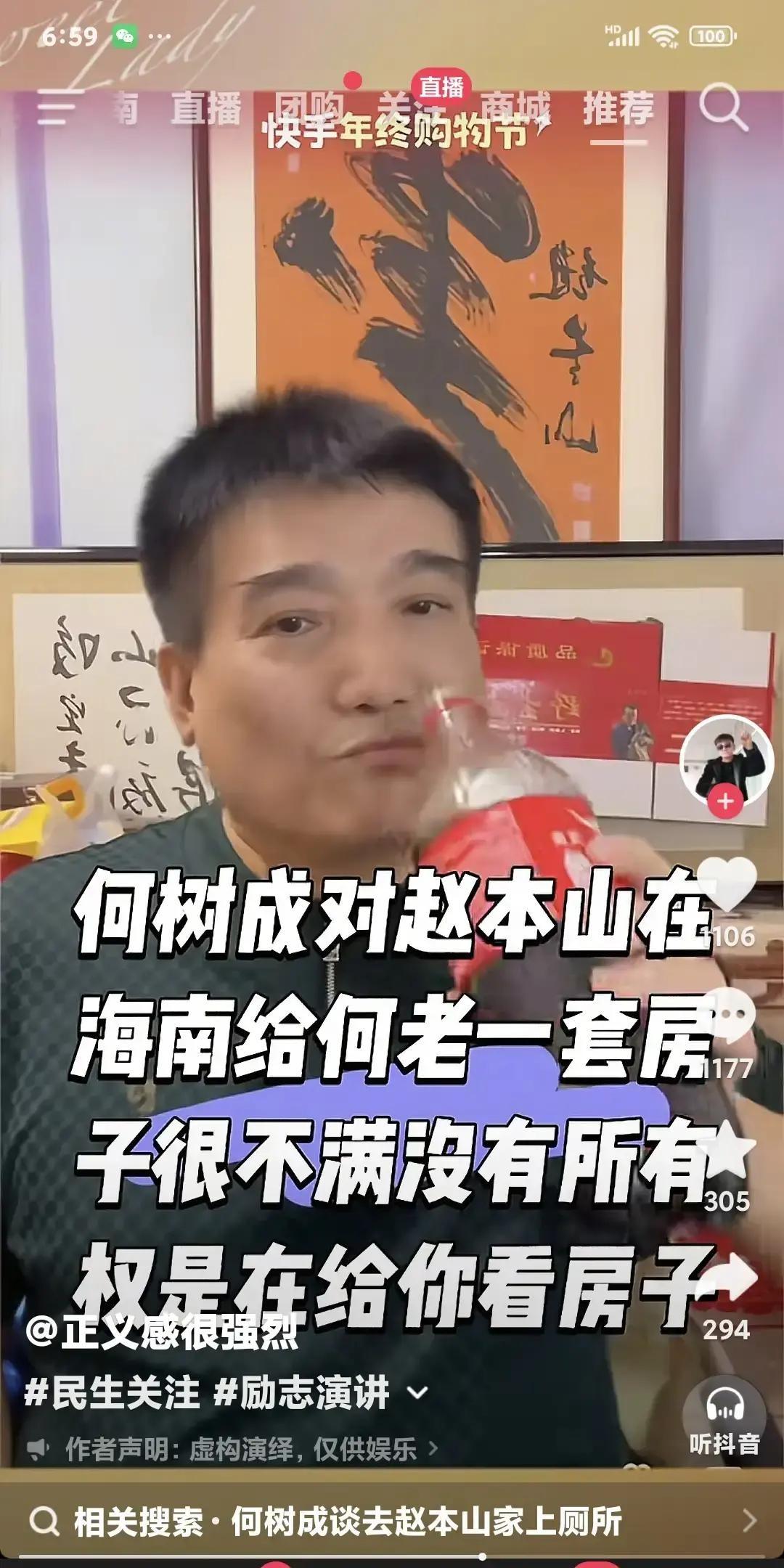 何树成在直播里把“本山送房”这事掰开揉碎说清楚，原来只是当年剧组给的一间宿舍，产