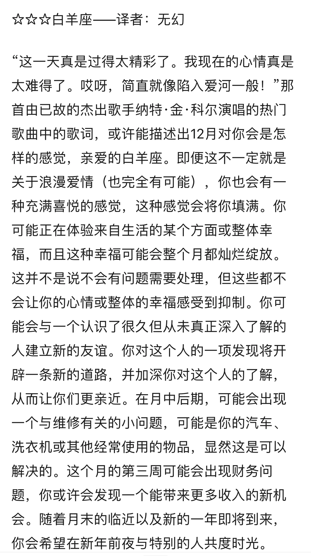 月运🌠2025年12月星座运程