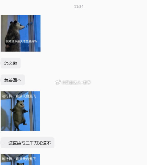 黄金怎么做？急着回本。这句话，是交易里最贵的一句话。因为你急，市场就吃定你急。