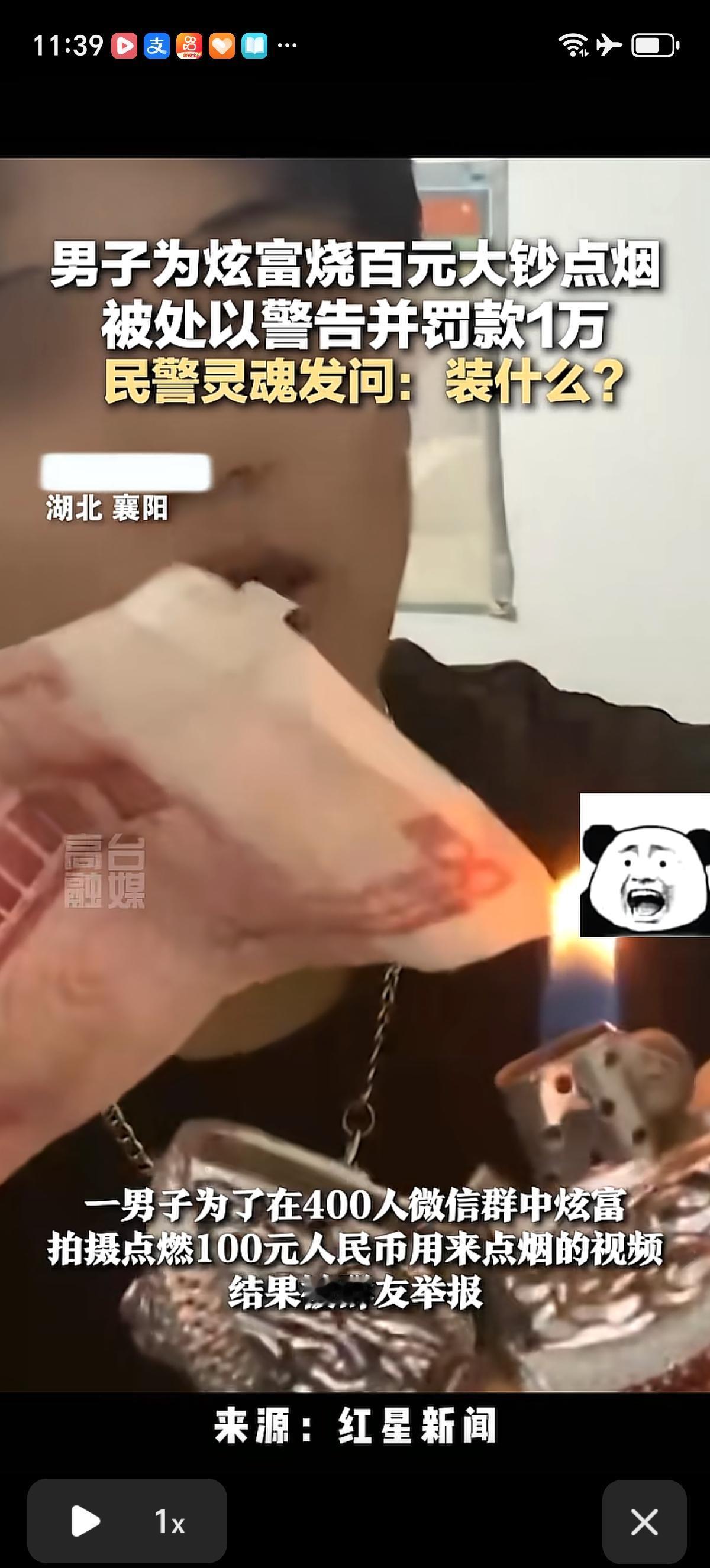 湖北一男子一男子为在400人的微信群里炫富，拍摄了点燃100元人民币用来点烟的视