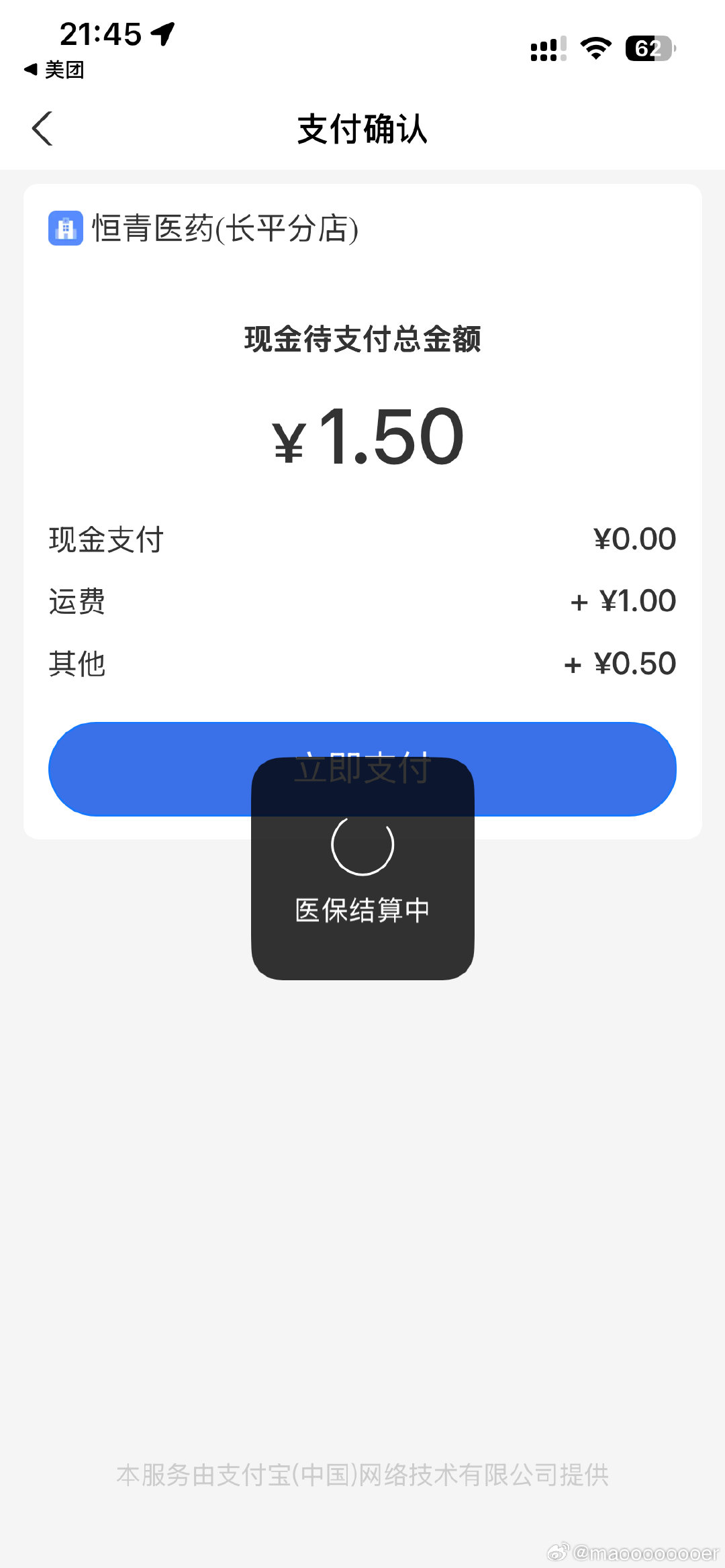不错不错，很方便还能走医保呢[病了哦]​