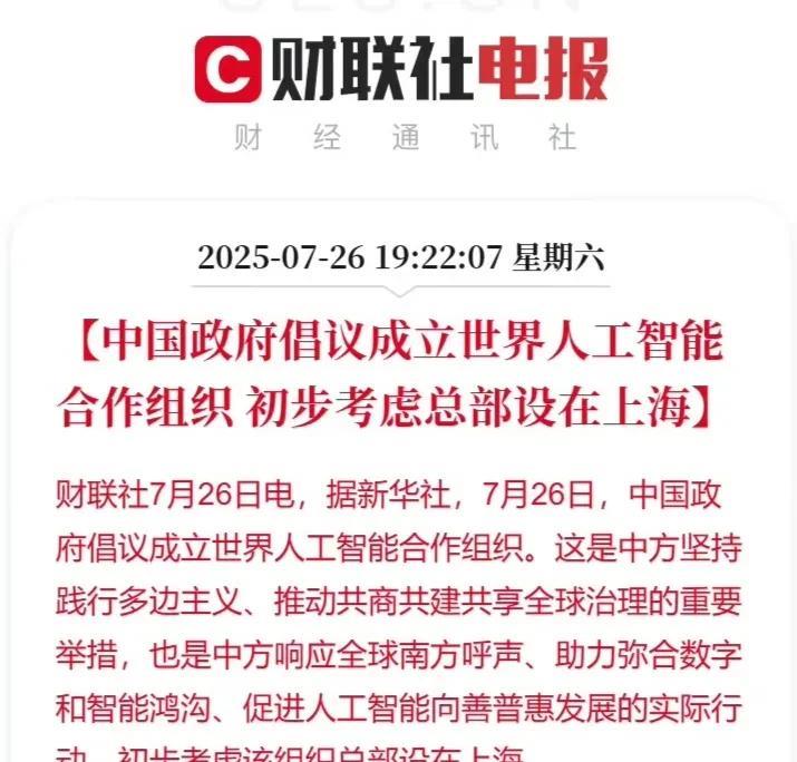 格局！7月23日，特朗普公布了一项人工智能行动计划。该计划旨在巩固美国在人工智