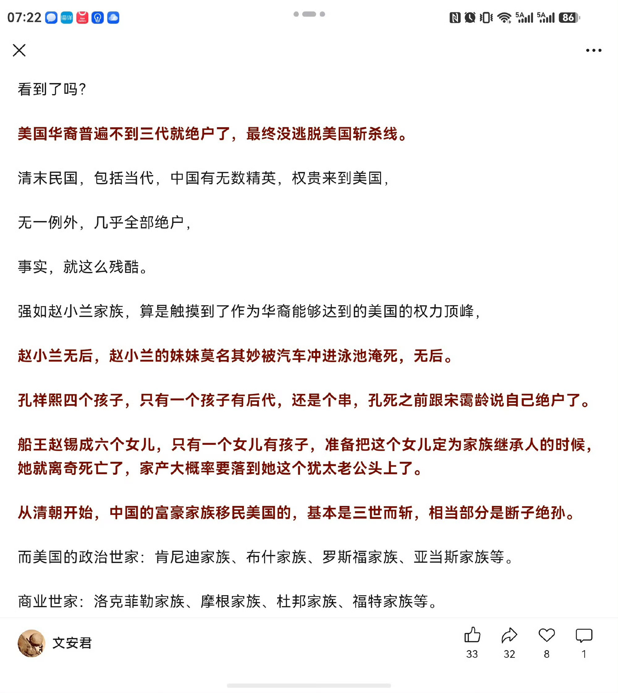 美国华裔普遍不到三代就绝户了，强势如孔祥熙家族都最终没逃脱美国斩杀线！奉劝有能力