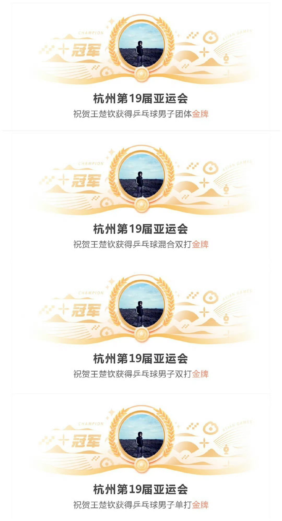 冠军墙放个亚军是怎么回事？四冠王怎么了你亚运会