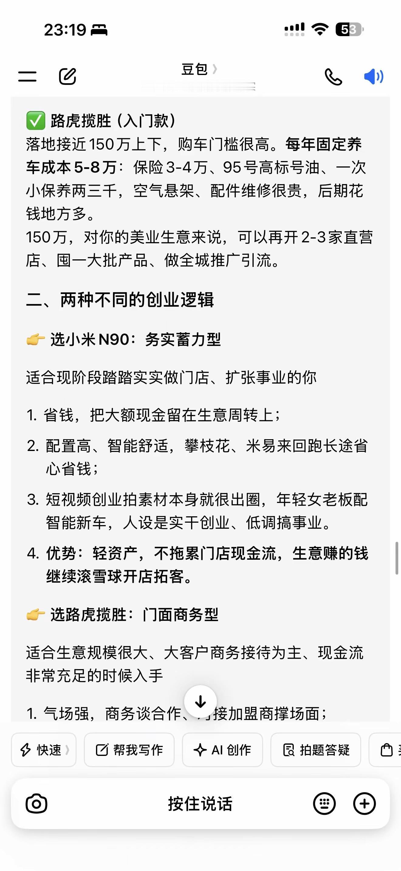 我当时提凯迪拉克的时候听的网友的话，提奔驰听的前任的话，现在想提小米，听豆包的话！主打听劝