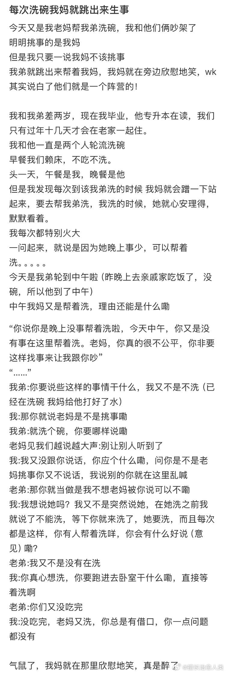 每次洗碗我妈就跳出来生事