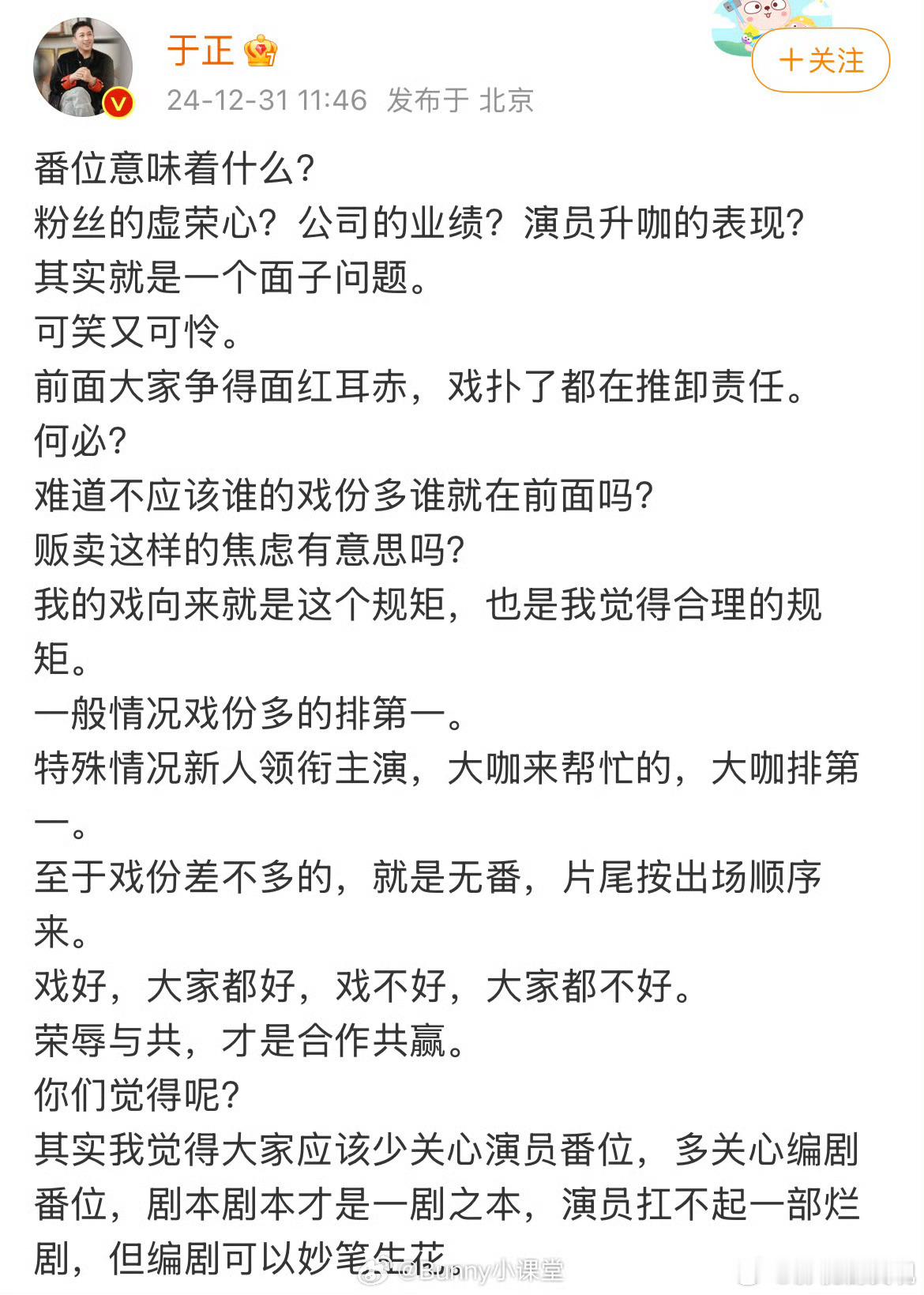 于正称是许凯最坚实的后盾于正不是说自己不在乎番位，而且番位就是一个面子问题，还说