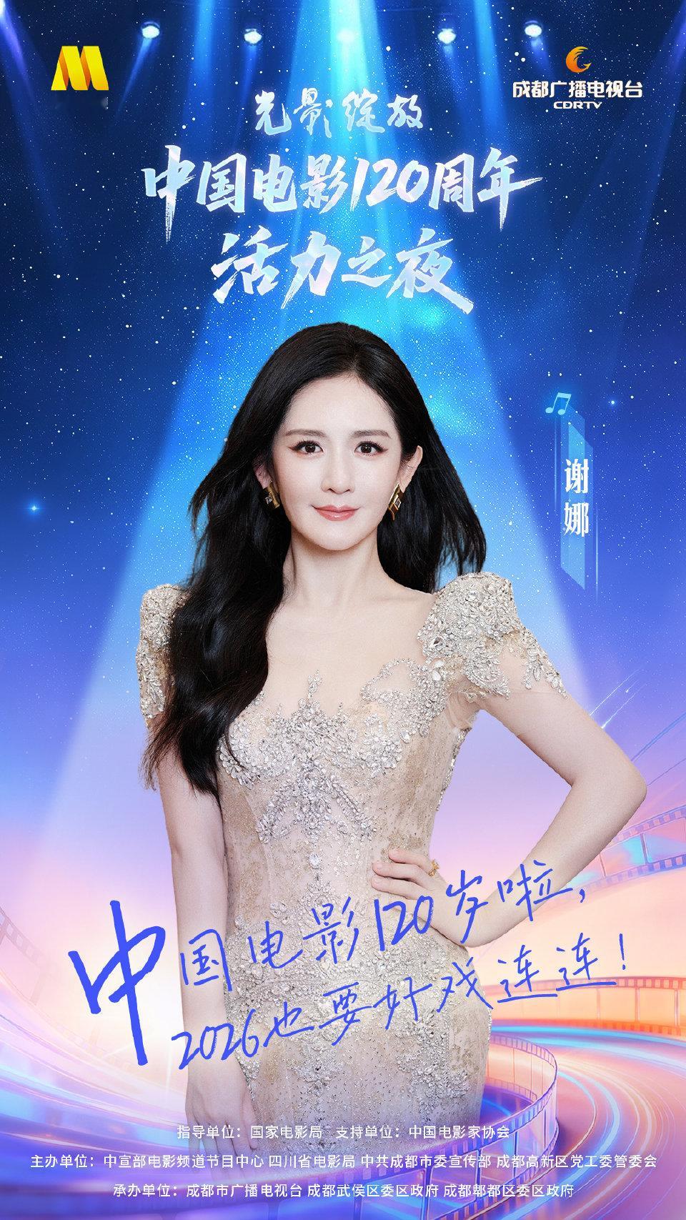 谢娜谢娜主持中国电影120周年活力之夜谁懂啊！谢娜主持电影120周年活动，这波