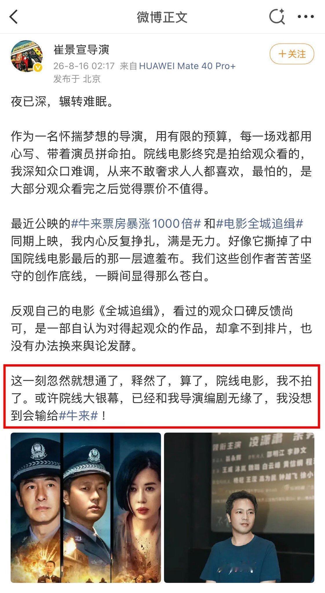 电影牛来爆火让从业者心灰意冷输给《牛来》，正经导演深夜破防破大防⚠️果真有导演破