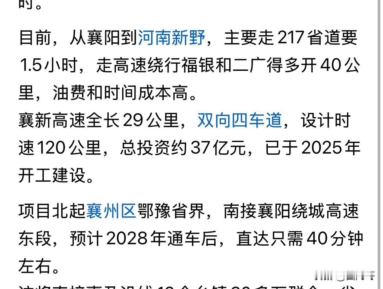 你敢想象吗？30公里的高速公路修三年，这就是襄阳到新野的高速公路，为啥这么慢呢