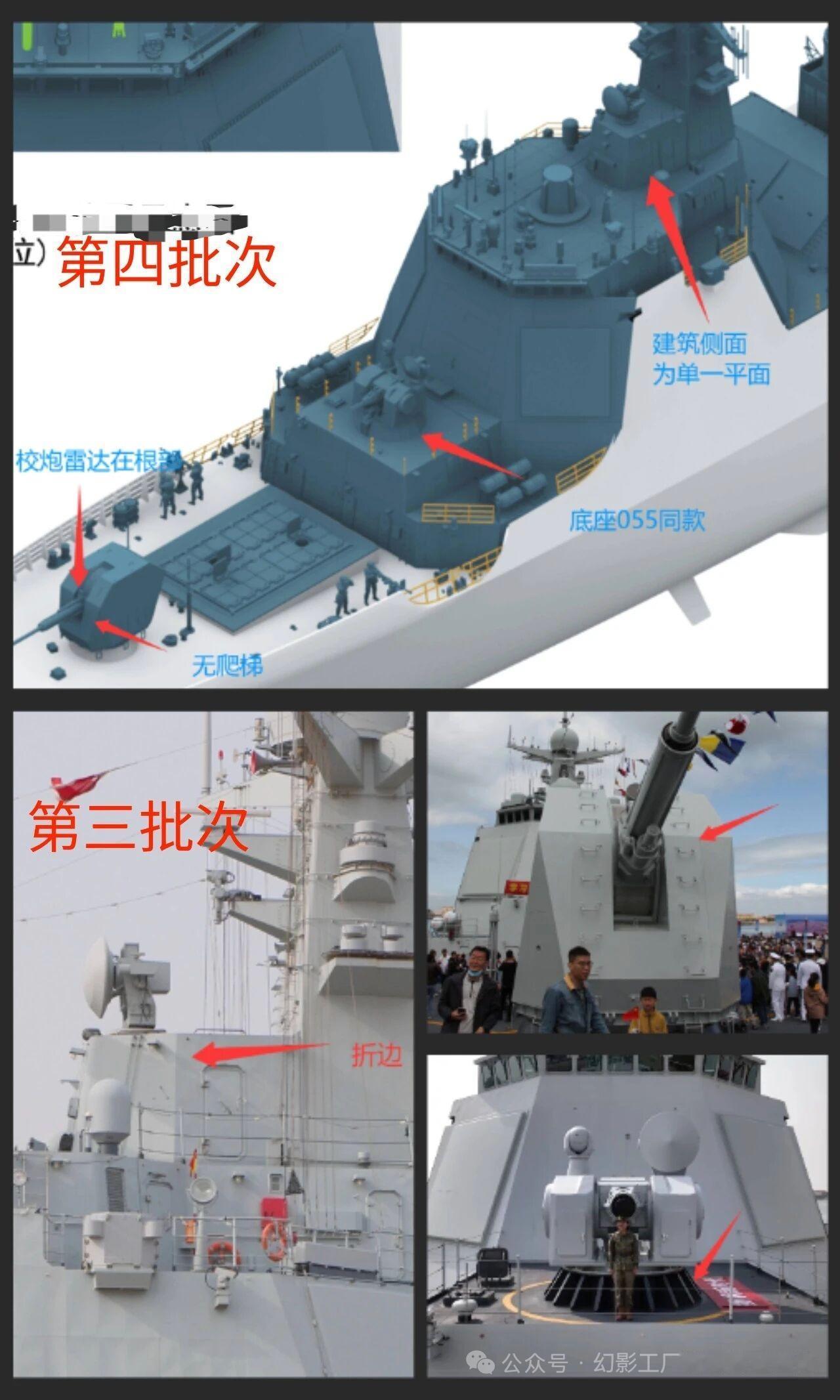 2月7日，据央视军事网站报道，052D第三批次和第四批次相比存在一些区别，由于每