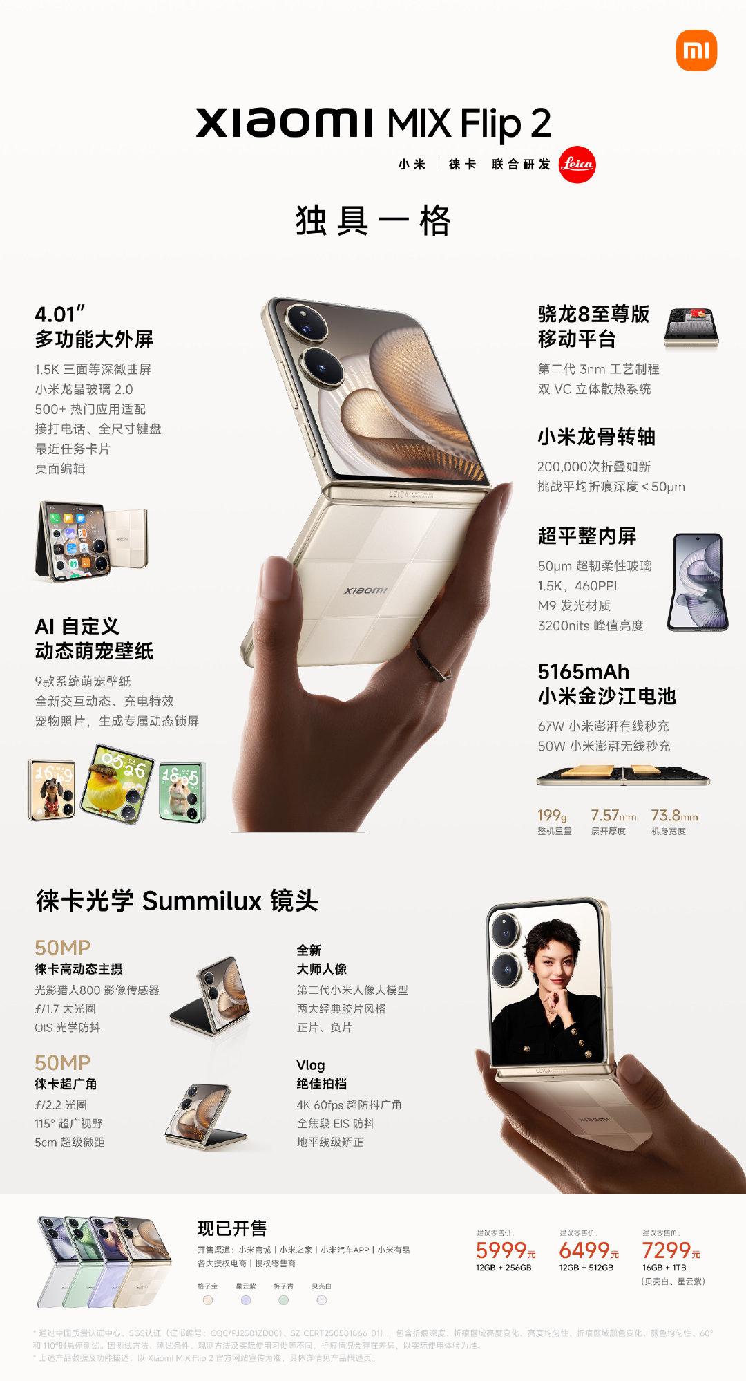 还是5999起步，算是加量不加价了小米MIXFlip2总算是来了，骁龙8
