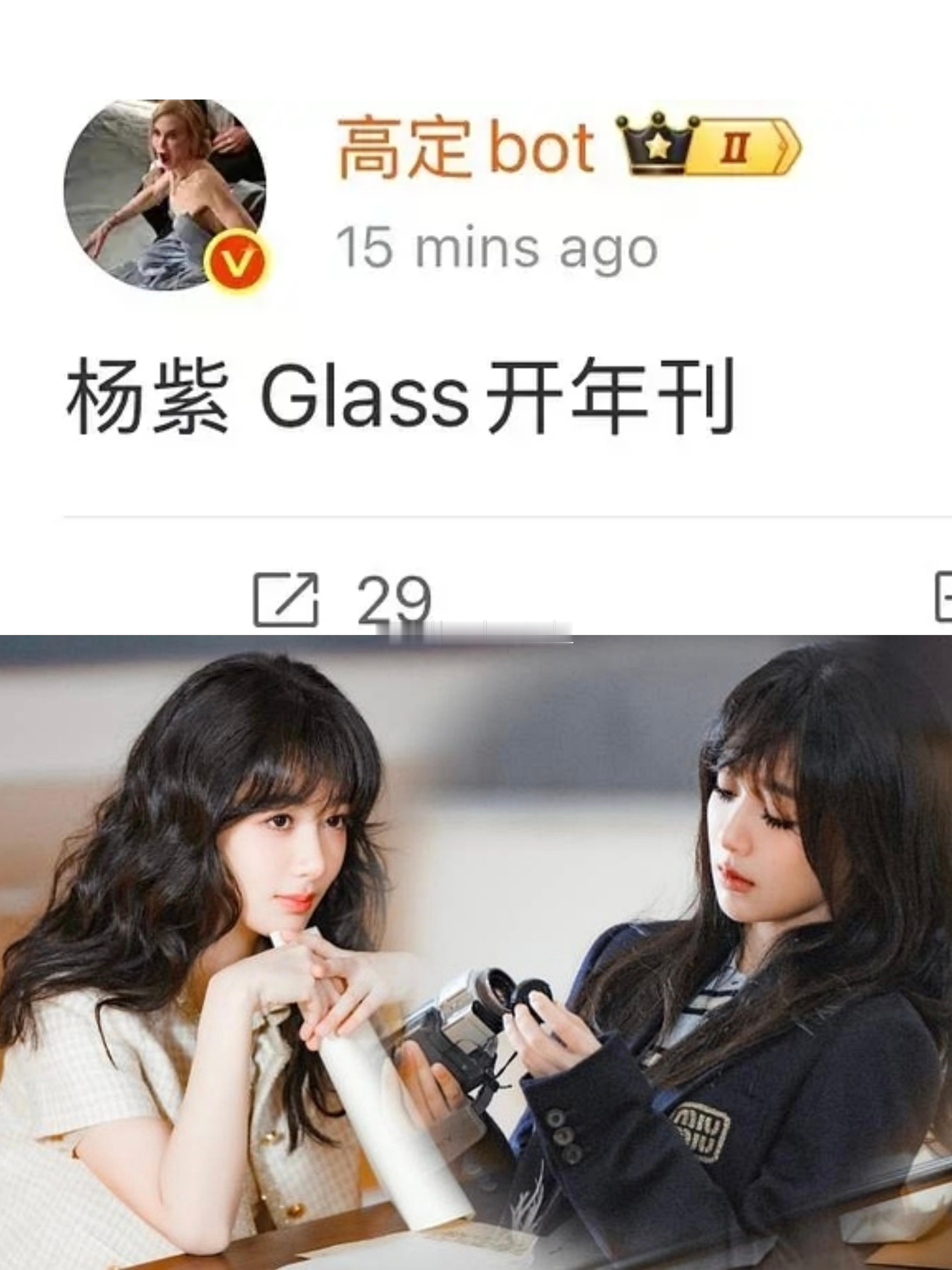 杨紫:glass开年刊杂志之前拍杨紫恶女和学霸那封很好看啊
