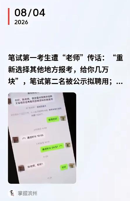 细思极恐！”广东湛江，一女子参加事业单位考试，笔试第一，上岸在即。谁知，女子没等