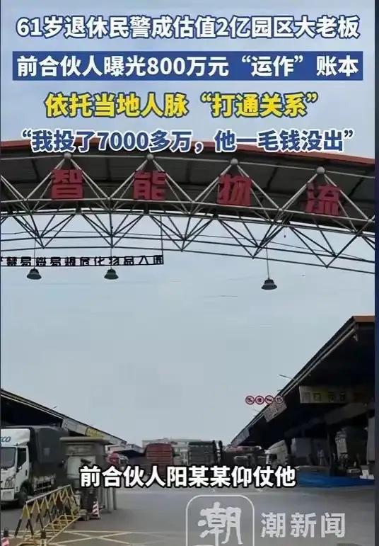 万万没想到！一个在隔离戒毒所上班的61岁退休民警，名下竟然挂着一个估值2.065