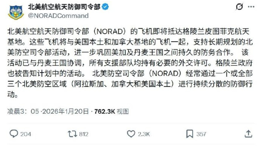 美军开始和特朗普对着干了？北美航空航天司令部措辞微妙，完全不把白宫放在眼里！20