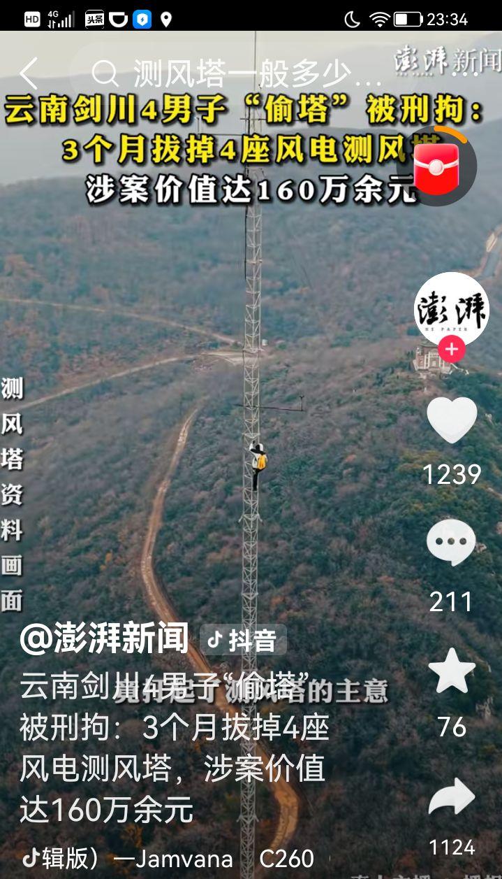 云南剑川县发生一桩“偷塔案”4名犯罪嫌疑人被刑拘算是云南的一桩奇案了。