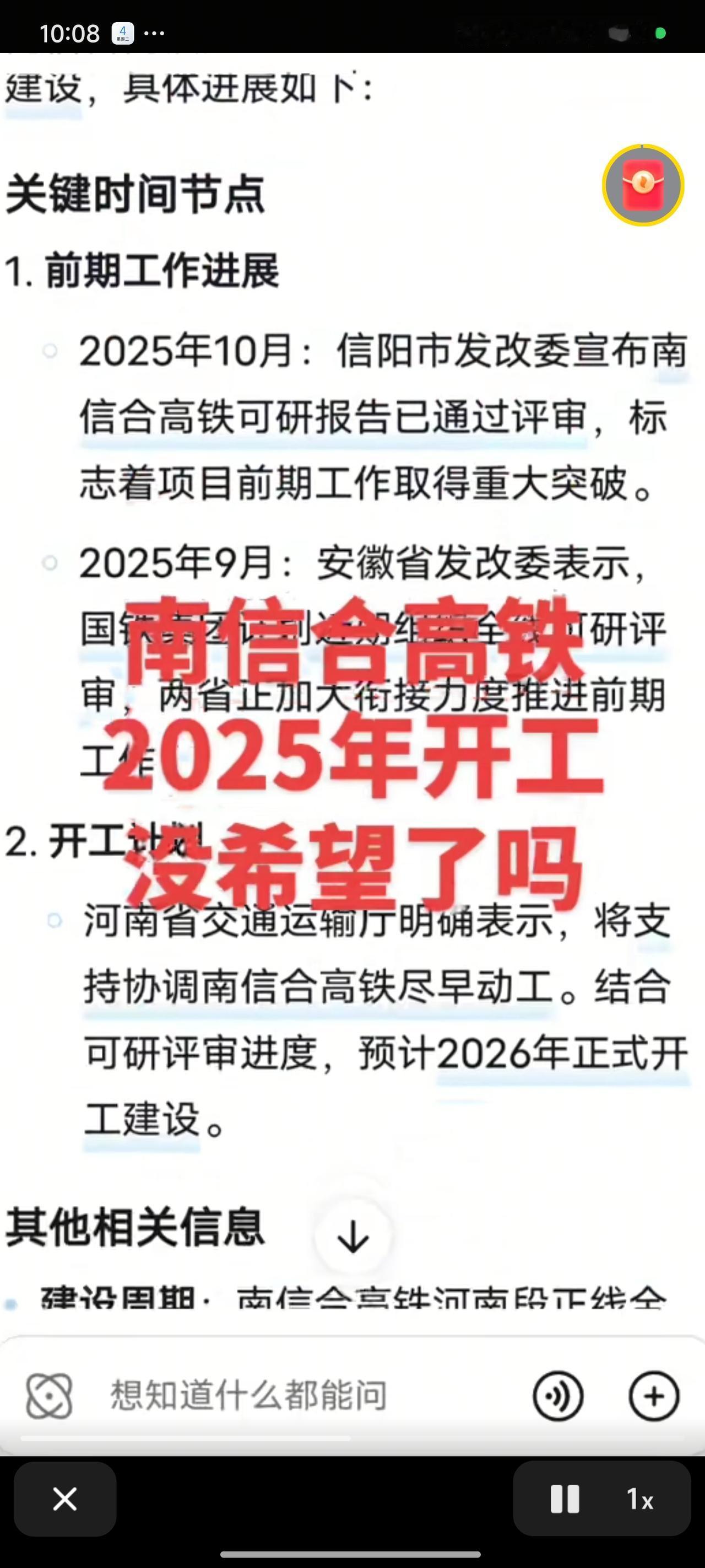 我无比热切地盼望着宁西高铁、西合高铁、合西高铁、南信合高铁商洛至南阳段何时能正式