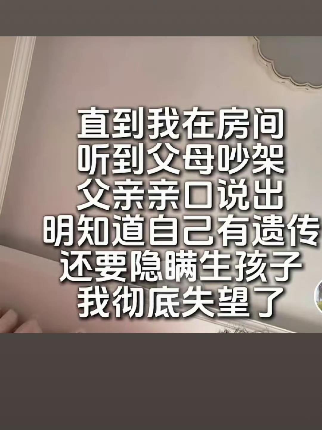 一个男人，明明知道自己家里有渐冻症的遗传病史，自己也携带致病基因，却一声不吭地结