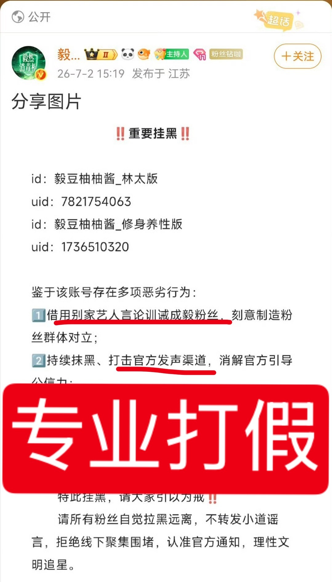 看出来能让他🦐编的词汇不多了……难怪大家都忘不掉成毅被他做局网暴的事情呢～公信