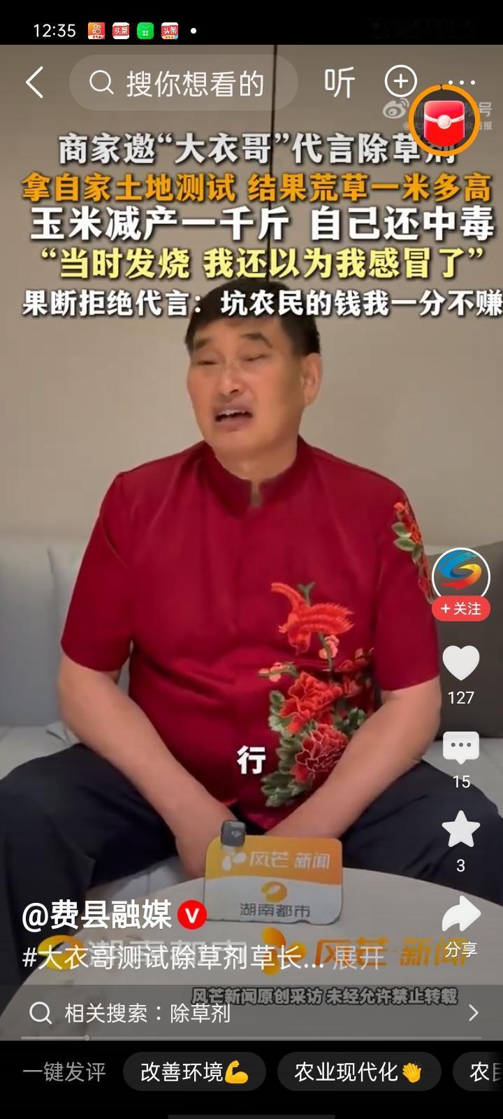 大衣哥朱之文测试除草剂草张疯了拒绝代言，事情没有那么简单大衣哥朱之文受某除草剂