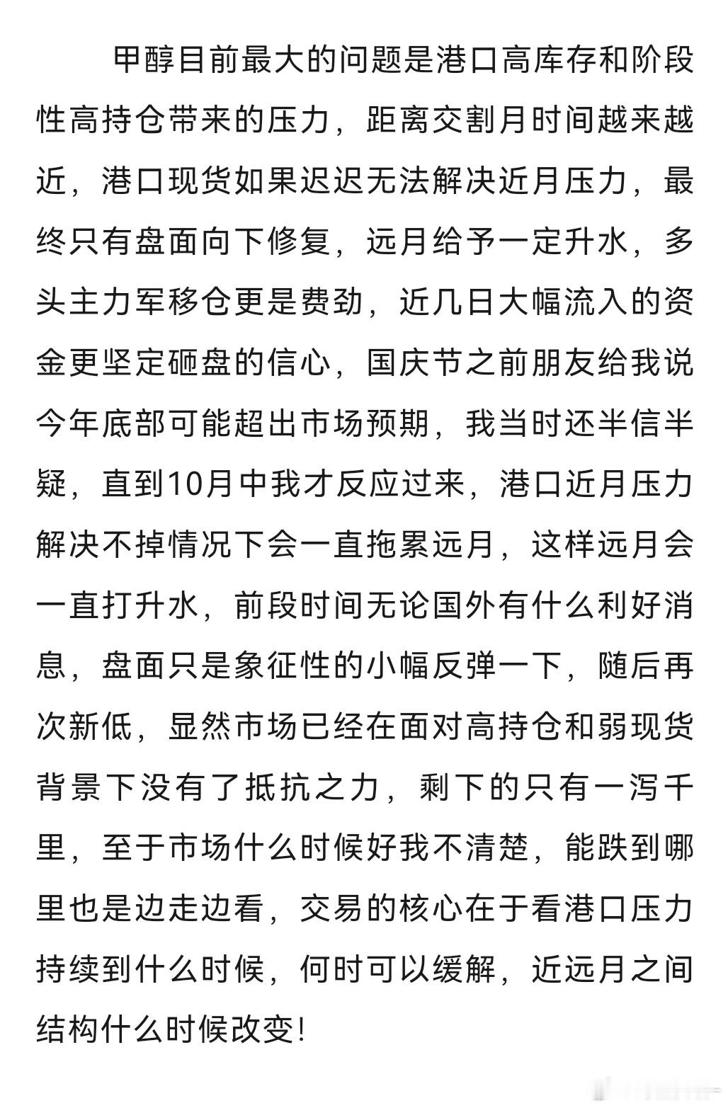 甲醇怎么了？（来源：喝不醉的假酒）期货​​​